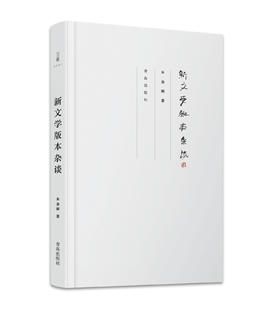 新文学版本杂谈