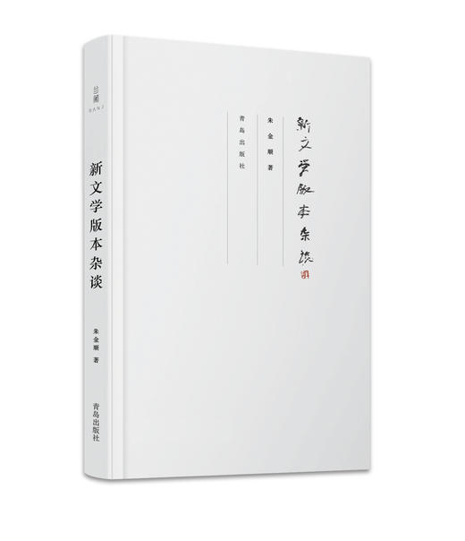 新文学版本杂谈 商品图0