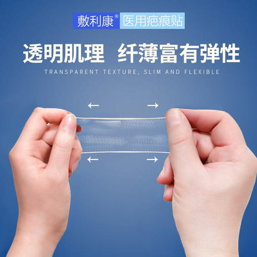 敷利康医用疤痕膏贴美容手术疤痕修复凝胶瘢痕疙瘩去疤灵祛疤神器 商品图1
