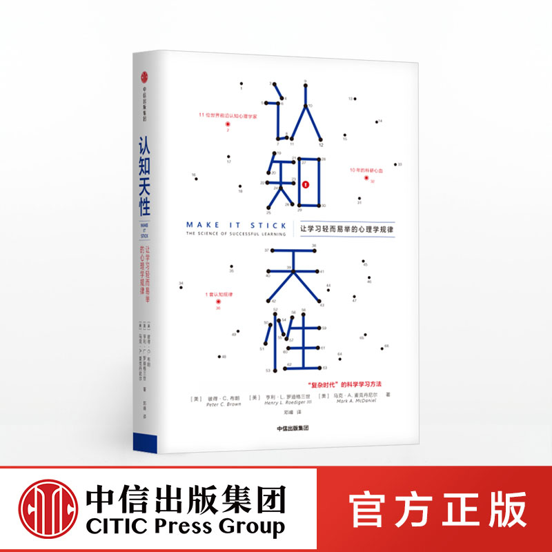 【樊登推荐】认知天性 彼得布朗 著 中信出版社图书 正版书籍
