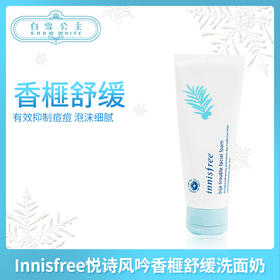 Innisfree悦诗风吟香榧舒缓洗面奶（570614）
