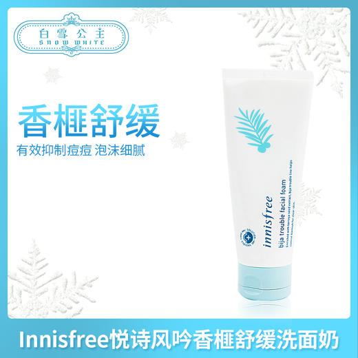 Innisfree悦诗风吟香榧舒缓洗面奶（570614） 商品图0
