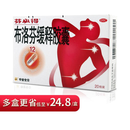 芬必得布洛芬缓释胶囊20粒头痛肌肉关节痛牙痛痛经 商品图0