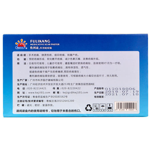 敷利康医用疤痕膏贴美容手术疤痕修复凝胶瘢痕疙瘩去疤灵祛疤神器 商品图3