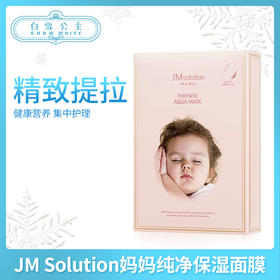JM Solution妈妈纯净保湿面膜（545403）