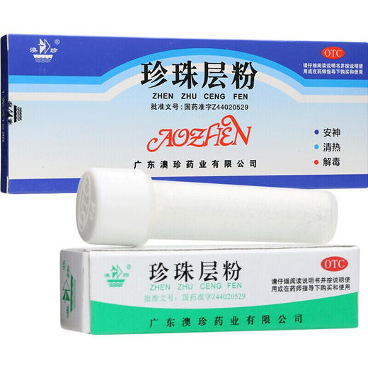 澳珍 珍珠层粉 12支 清热解毒 咽炎 神经衰弱安神 外治口舌肿痛药 商品图0