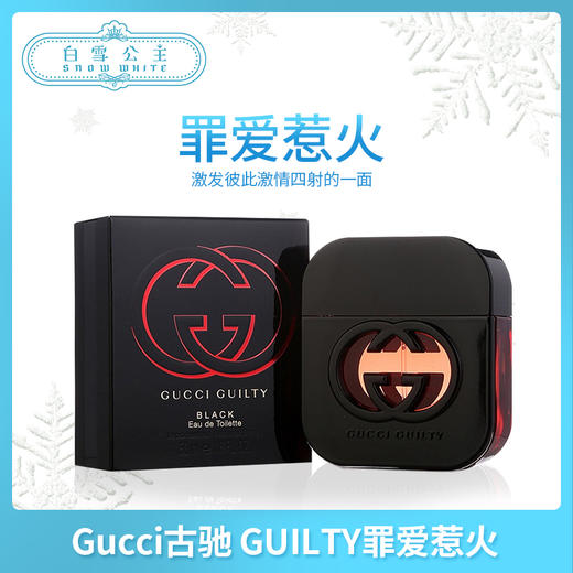 Gucci古驰 GUILTY罪爱惹火女士EDT淡香水75ML（626062） 商品图0