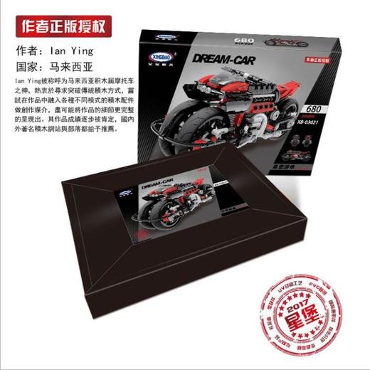 星堡XB03021游隼摩托车未来科技系列积木益智小颗粒拼装玩具 商品图2