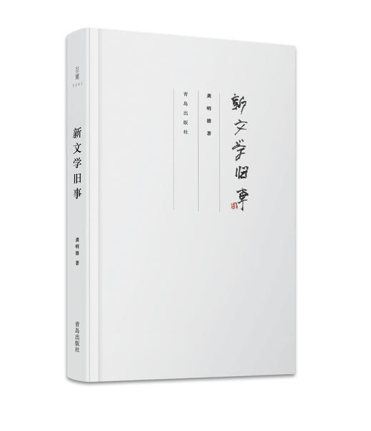 新文学旧事 商品图0