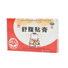 福瑞达舒腹贴膏2片*2袋/盒呕吐恶心食欲不振 商品缩略图2