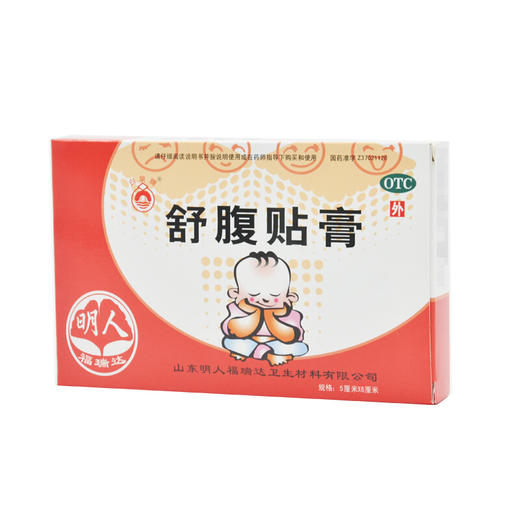 福瑞达舒腹贴膏2片*2袋/盒呕吐恶心食欲不振 商品图2