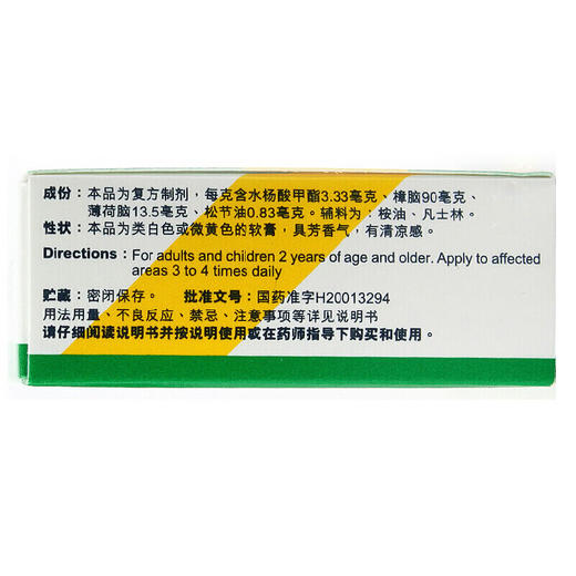 曼秀雷敦薄荷膏复方薄荷脑软膏10g烧烫晒伤 蚊虫叮咬止痒消肿药膏 商品图4