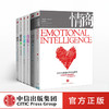 情商（套装 全6册 新版）  “情商之父”丹尼尔 戈尔曼巨献 中信出版社图书 正版书籍 商品缩略图0