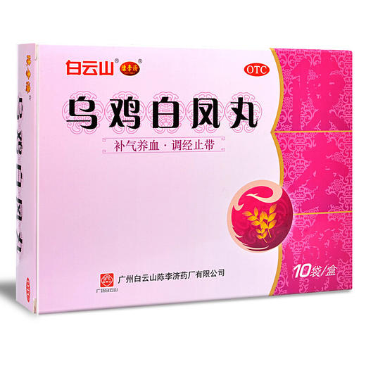 陈李济乌鸡白凤丸10袋 补气养血 月经不调 腰膝酸软 商品图1