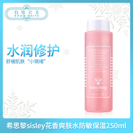 希思黎sisley花香爽肤水防敏保湿250ml（032003） 商品图0