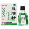 白云山风油精3ml*1瓶/盒止痛驱风止痒蚊虫叮咬头痛头晕 商品缩略图0