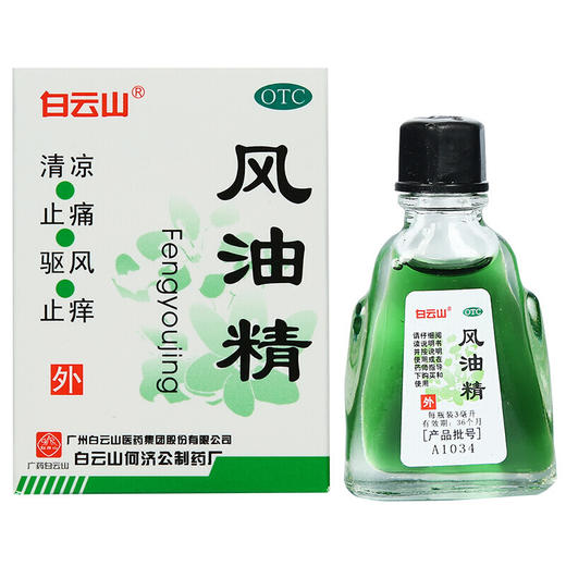 白云山风油精3ml*1瓶/盒止痛驱风止痒蚊虫叮咬头痛头晕 商品图0