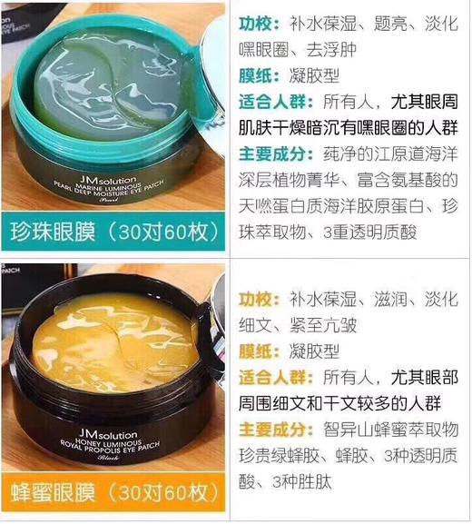 JM solution 蜂蜜眼膜&珍珠眼膜（542624）（542617） 商品图3