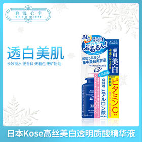 日本Kose高丝美白透明质酸精华液（319798）