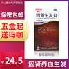 白云山固肾生发丸30g脱发男性斑秃脂溢性脱发治疗养血生发药 商品缩略图0