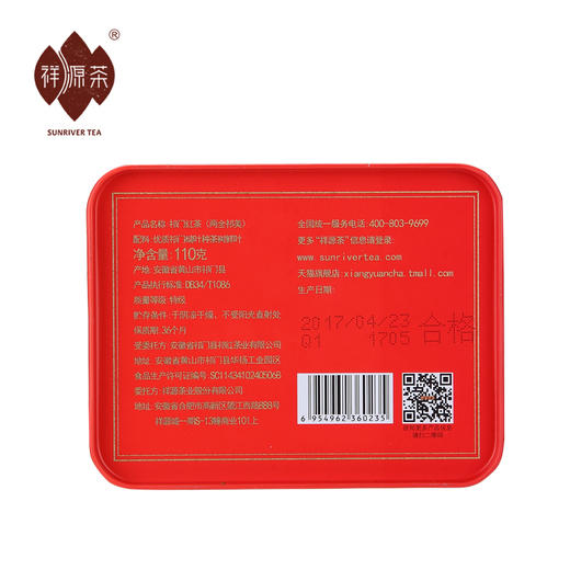 祥源茶 两全祁美 特级 祁门红茶 单罐装110g 商品图4