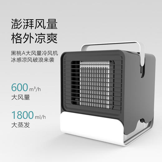 【迷你空调扇 制冷加湿净化】迷你负离子制冷空调扇USB桌面冷风机便携式空气循环扇 商品图1