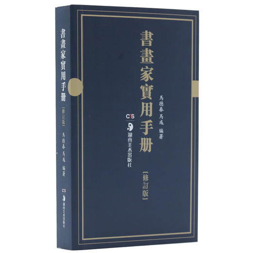 书画家实用手册 商品图0