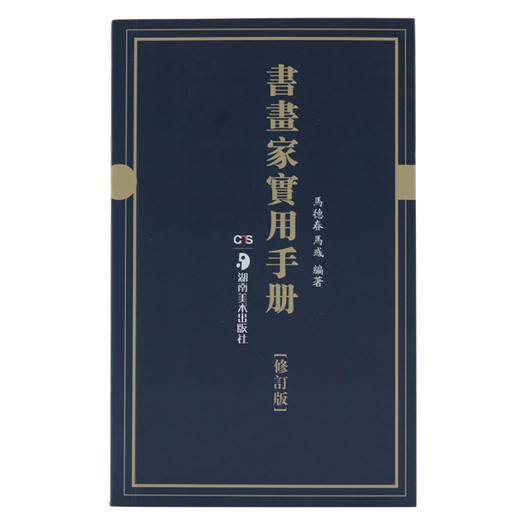 书画家实用手册 商品图4