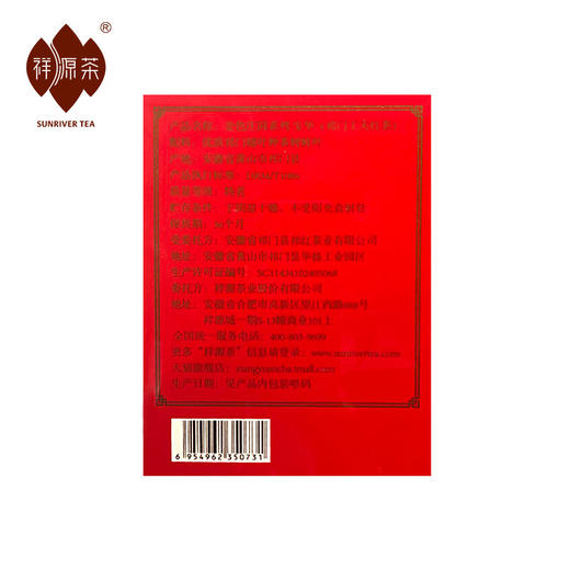 祥源茶 金色庄园系列 宝华 祁门工夫红茶 礼盒装240g 商品图3