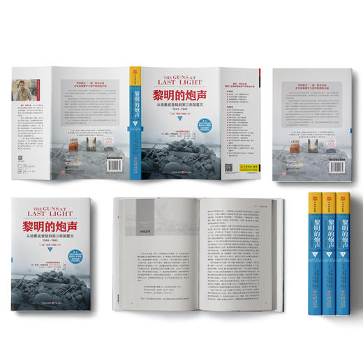 黎明的炮声（上下册）：从诺曼底登陆到第三帝国覆灭1944～1945 商品图1