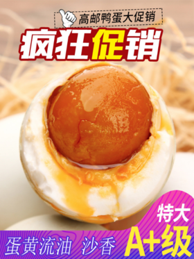 〖江苏高邮〗A+高邮咸鸭蛋20枚 农家散养鸭蛋 黄泥腌制 起沙流油 真空装咸鸭蛋