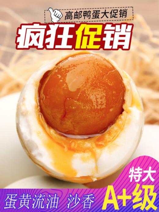 〖江苏高邮〗A+高邮咸鸭蛋20枚 农家散养鸭蛋 黄泥腌制 起沙流油 真空装咸鸭蛋 商品图0