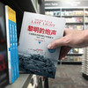 黎明的炮声（上下册）：从诺曼底登陆到第三帝国覆灭1944～1945 商品缩略图3