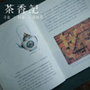 茶香记 《美人美茶》   湖南美术出版社 《优雅中国》系列丛书 传统文化 茶文化 商品缩略图2