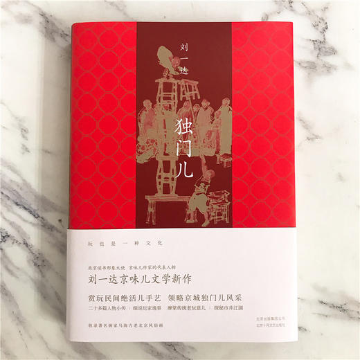 刘一达：独门儿 商品图1