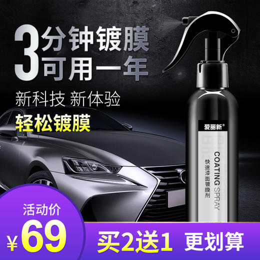 黑晶水魔汽车漆面镀晶膜 商品图0