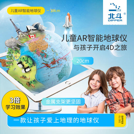 让天文地理知识活起来！  北斗儿童AR智能地球仪G2065-AR 商品图1