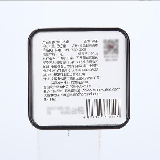 祥源茶 一级黄山毛峰 绿茶 罐装80g 商品图2