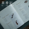 茶香记 《美人美茶》   湖南美术出版社 《优雅中国》系列丛书 传统文化 茶文化 商品缩略图1