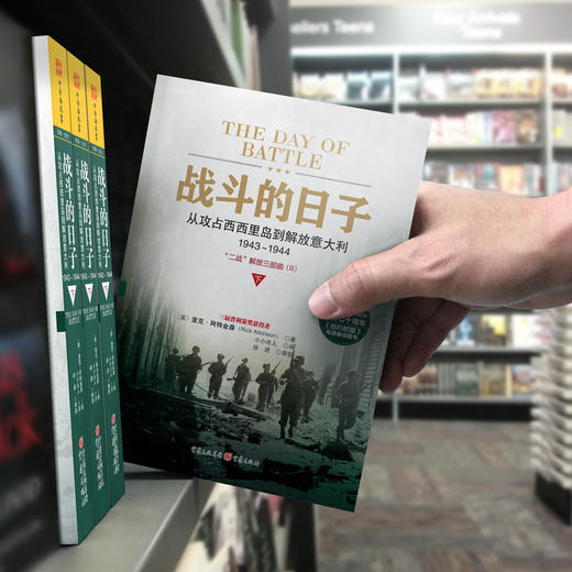 战斗的日子（上下册）：从攻占西西里岛到解放意大利 商品图4