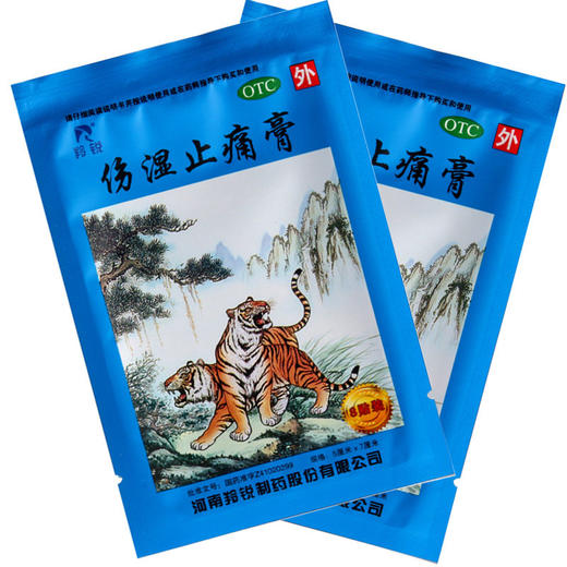 羚锐伤湿止痛膏关节止疼膏风湿关节痛扭伤活血散瘀肿痛 商品图1