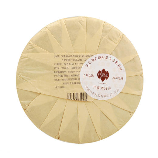 祥源茶 藏锋 易武 普洱生茶 茶饼357g 商品图3