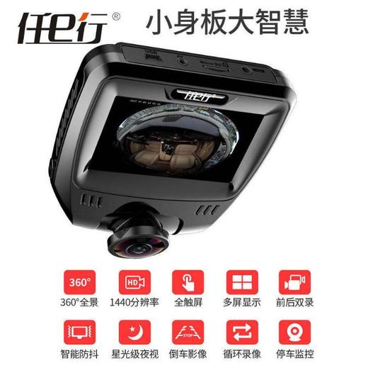 。任e行隐藏式行车记录仪双镜头高清夜视360度全景24小时监控 商品图0