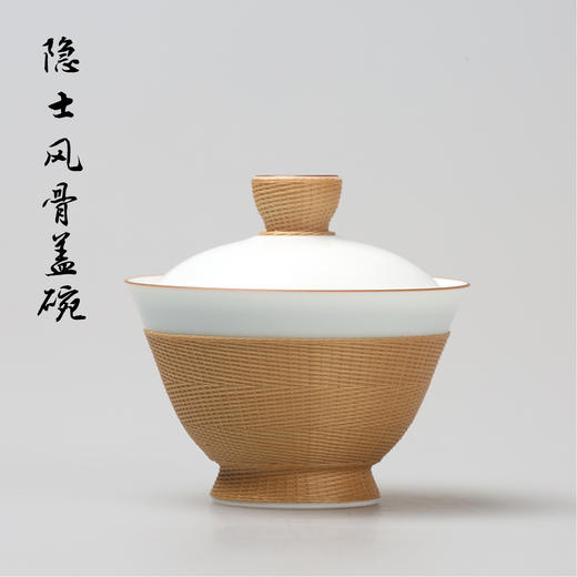 淡然盖碗——隐士风骨 商品图0