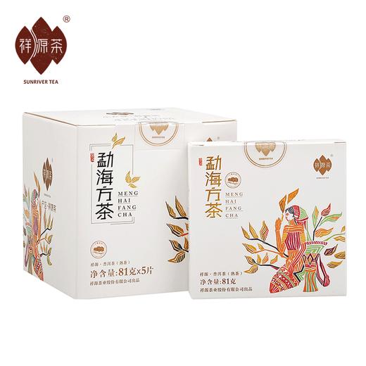 祥源茶 勐海方茶 普洱熟茶 盒装81g*5盒 商品图1