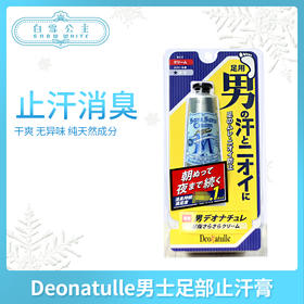 Deonatulle男士足部止汗膏（011754）