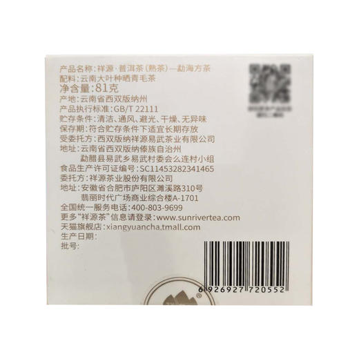祥源茶 勐海方茶 普洱熟茶 盒装81g*5盒 商品图2