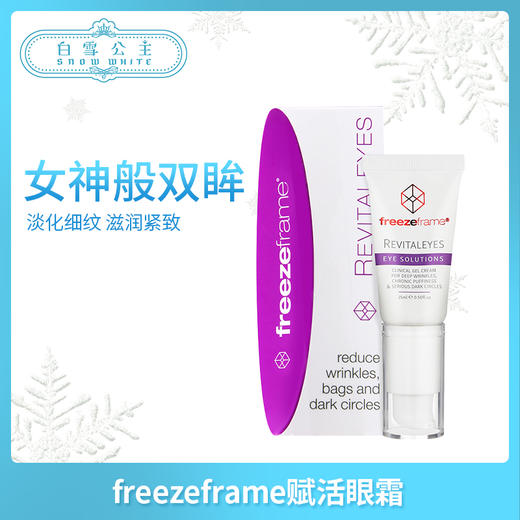 freezeframe赋活眼霜抗皱补水保湿 15ml（000381） 商品图0