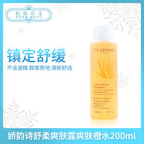 娇韵诗舒柔爽肤露爽肤橙水200ml（033618）