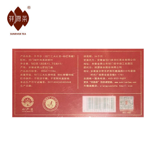 祥源茶 金色庄园系列 升平乐 祁红香螺祁门工夫红茶 礼盒装160g 商品图2
